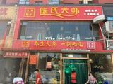 陈氏大虾
