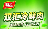 双汇冷鲜肉